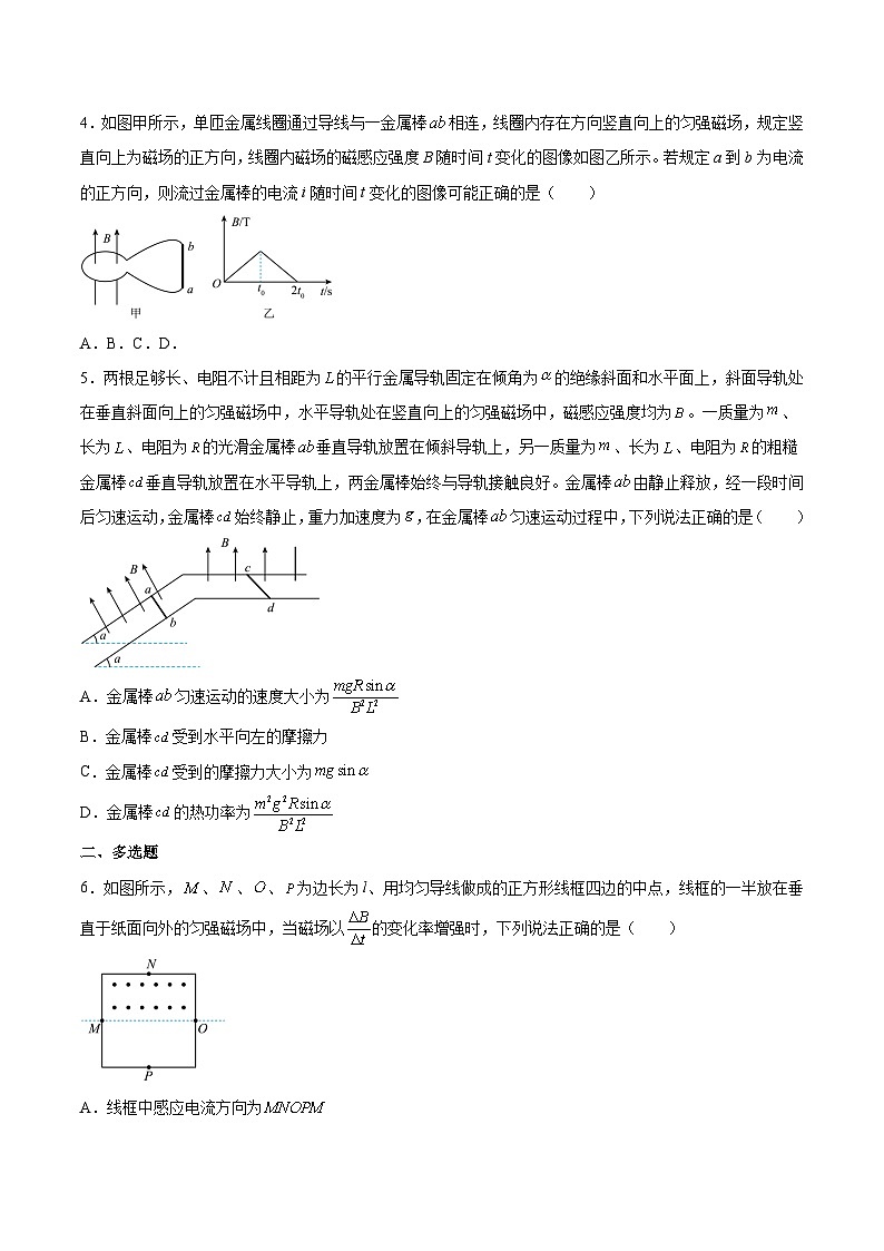 高考物理一轮复习讲练测(全国通用)11.3电磁感应的电路、图像及动力学问(练)(原卷版+解析)02