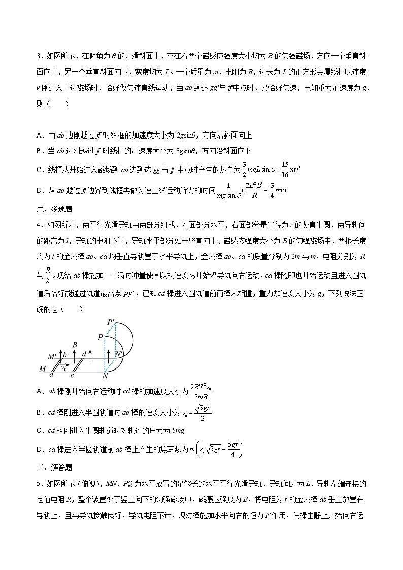 高考物理一轮复习讲练测(全国通用)11.4电磁感应中的动量和能量问题(练)(原卷版+解析)02