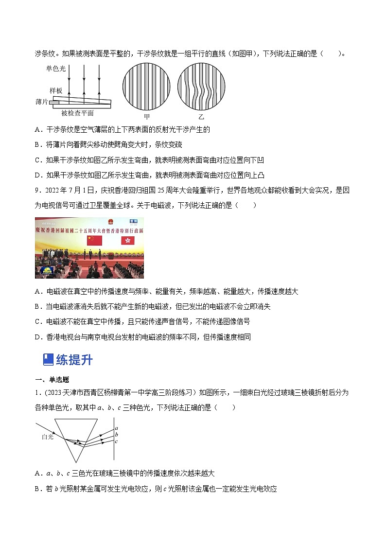 高考物理一轮复习讲练测(全国通用)16.2光的干涉、衍射和偏振(练)(原卷版+解析)03