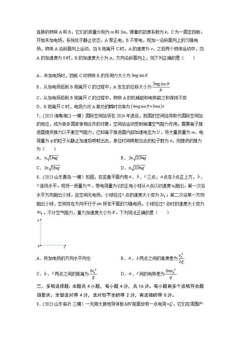 高考物理一轮复习讲练测(全国通用)第八章静电场【测】(原卷版+解析)03