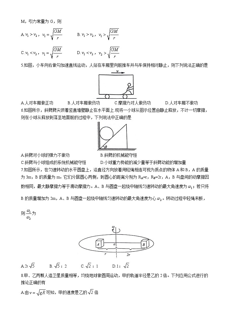河南省开封市五校2023-2024学年高一下学期7月期末考试物理试题02