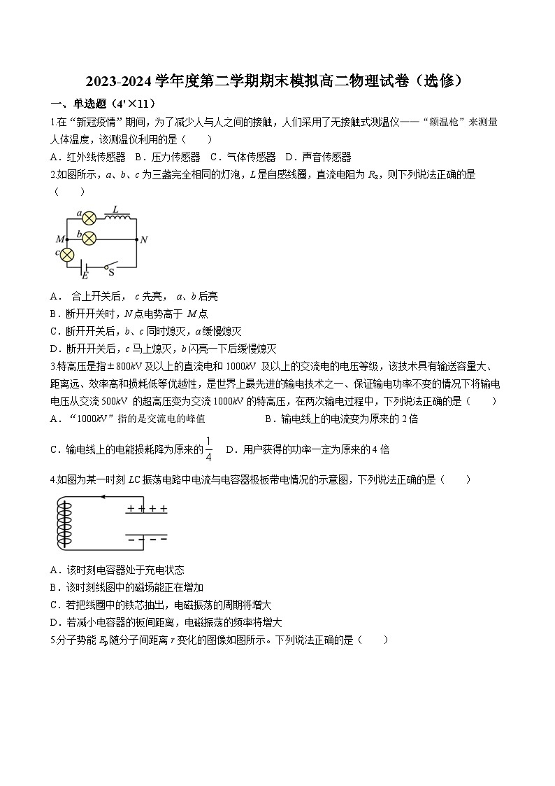 江苏省扬州市仪征市精诚高级中学2023-2024学年高二下学期期末考试物理试卷(无答案)01