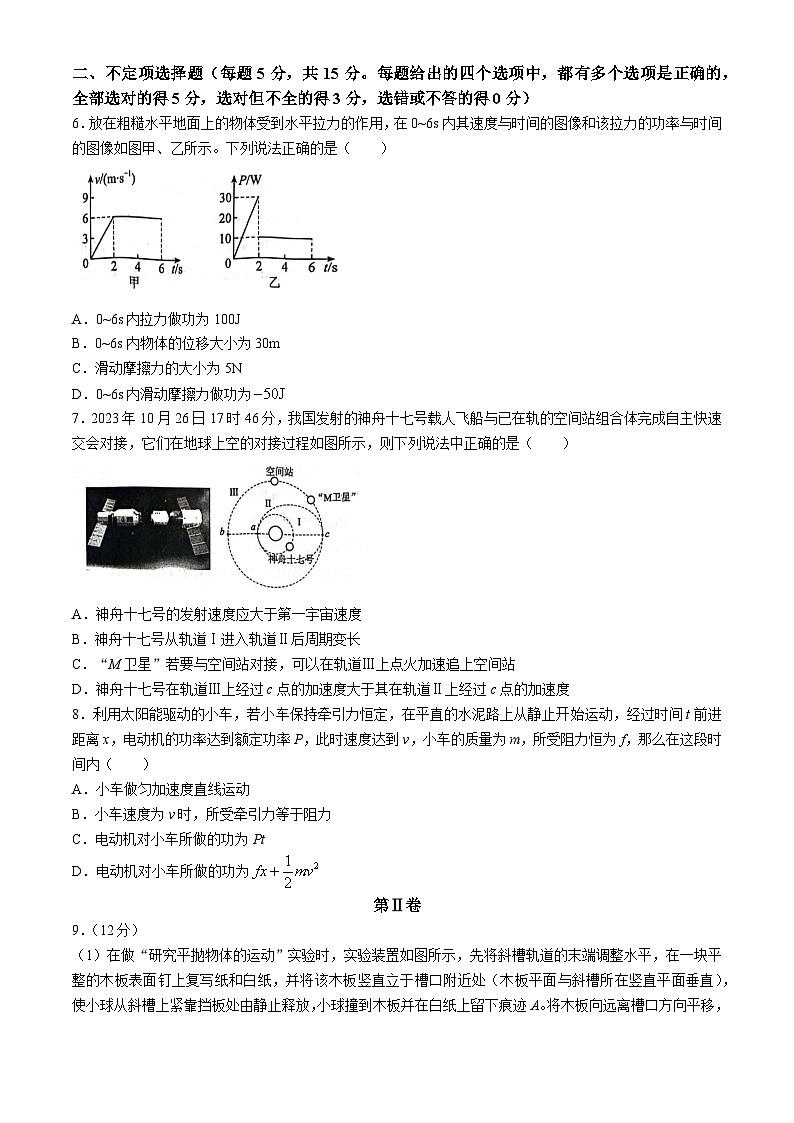 天津市河东区2023-2024学年高一下学期7月期末考试物理试题第3页