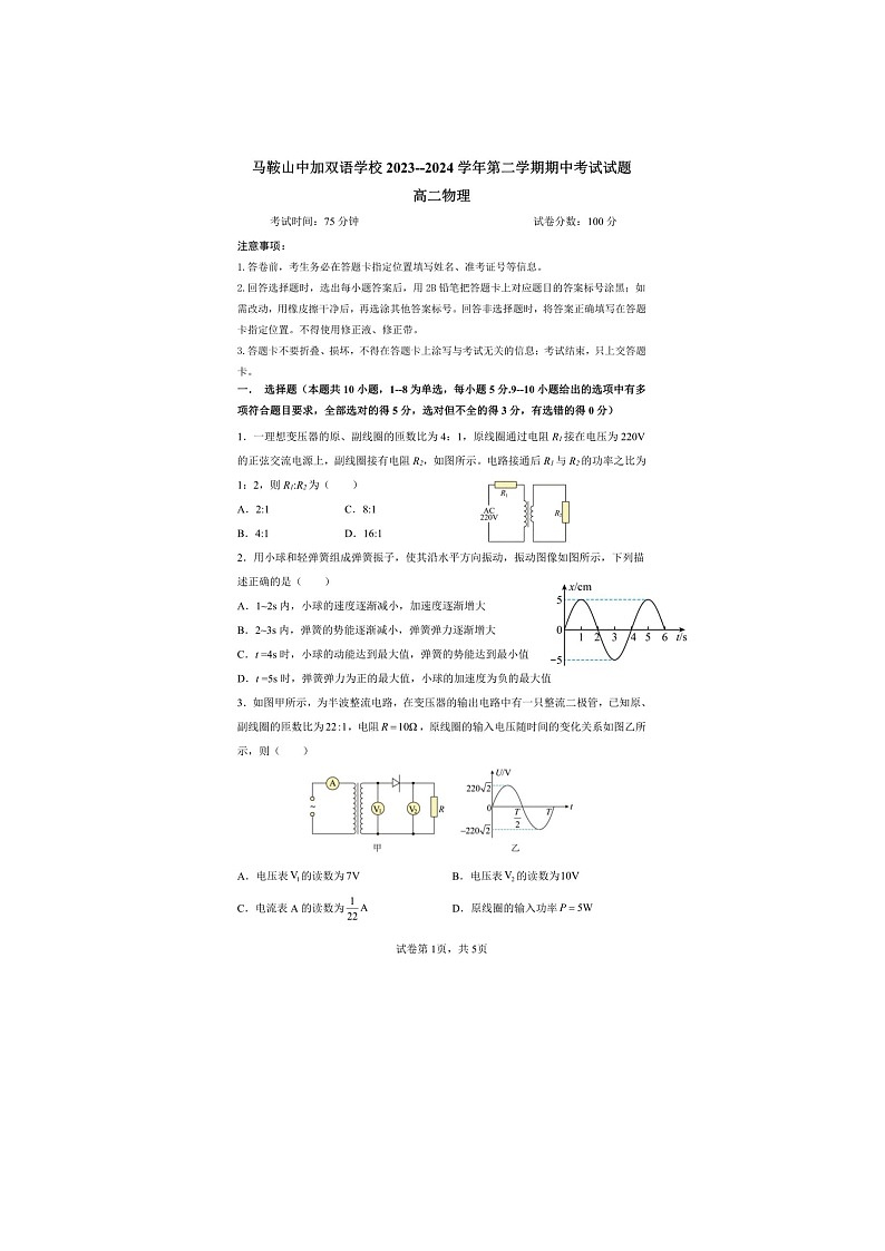 安徽省马鞍山中加双语学校2023-2024学年高二下学期期中考试考物理试卷01