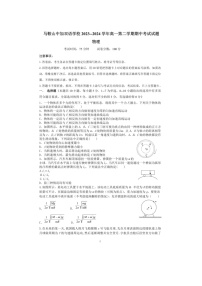 安徽省马鞍山中加双语学校2023-2024学年高一下学期期中考试物理试卷