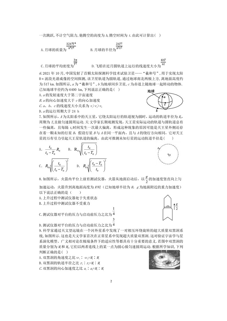 安徽省马鞍山中加双语学校2023-2024学年高一下学期期中考试物理试卷第2页