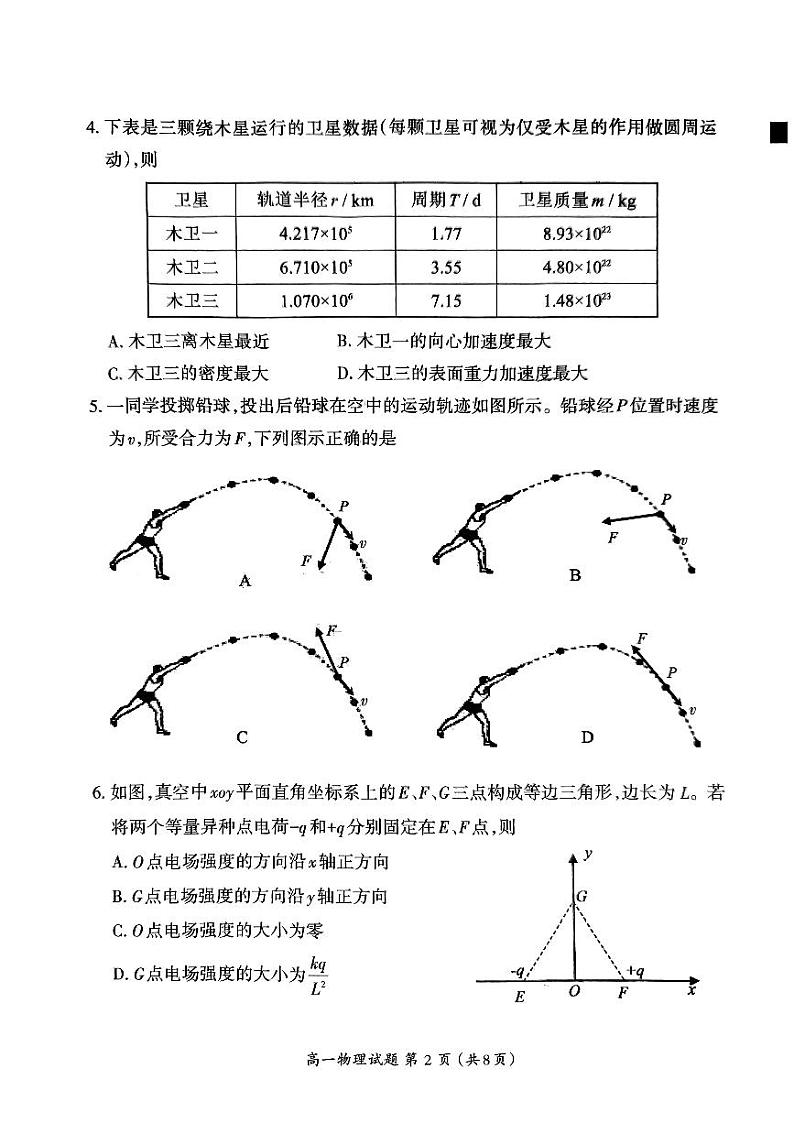 福建省三明市2023-2024学年高一下学期7月期末物理试题02