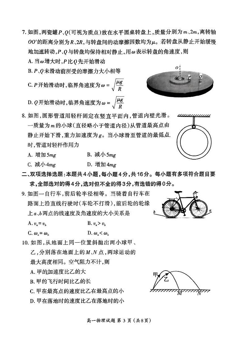 福建省三明市2023-2024学年高一下学期7月期末物理试题03