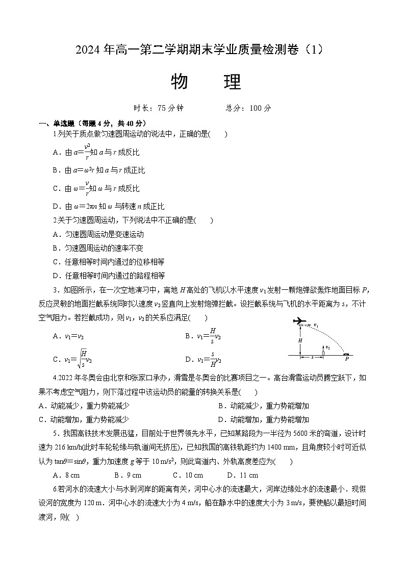 (xs)高1物理1第1页