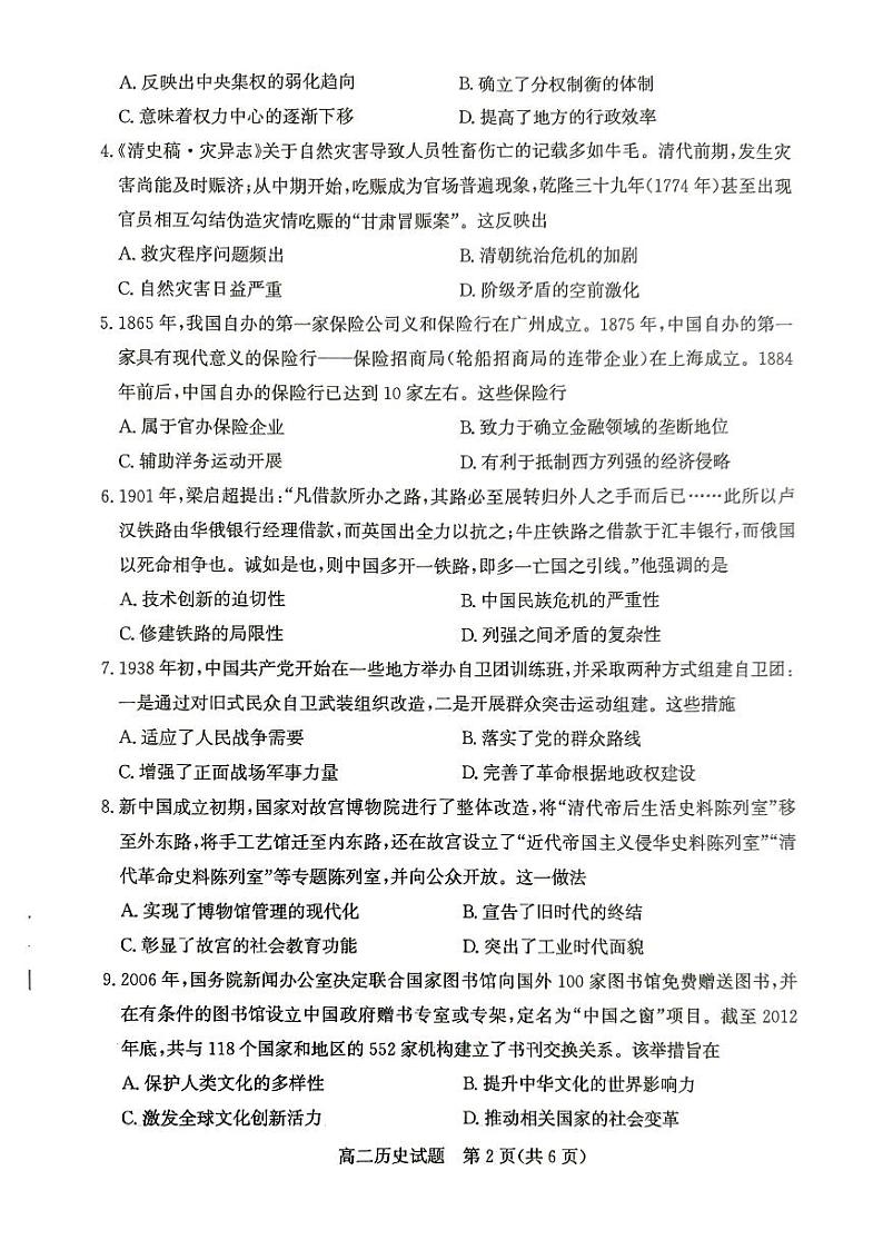 山东省德州市2023-2024学年高二下学期期末考试历史试题第2页