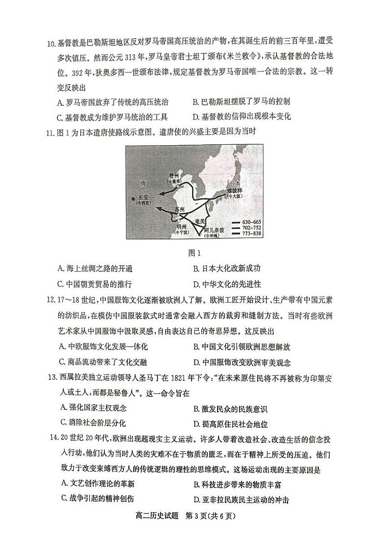 山东省德州市2023-2024学年高二下学期期末考试历史试题第3页