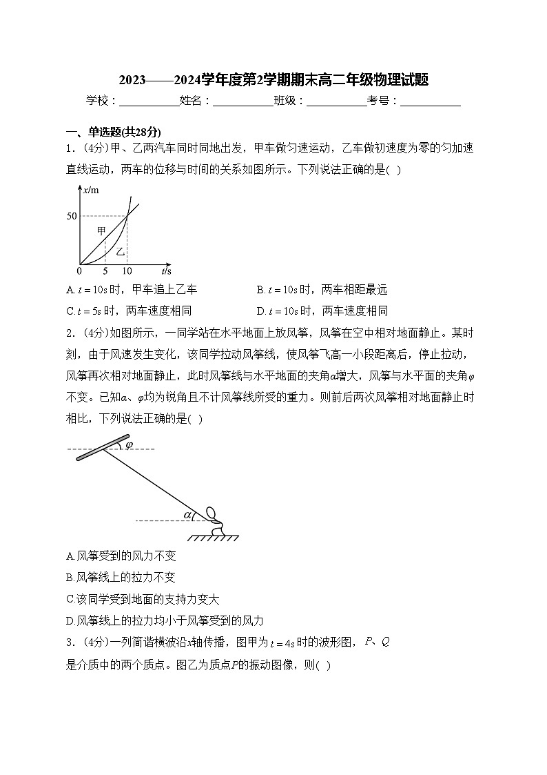 河北省玉田县第一中学2023-2024学年度高二下学期期末物理试题01