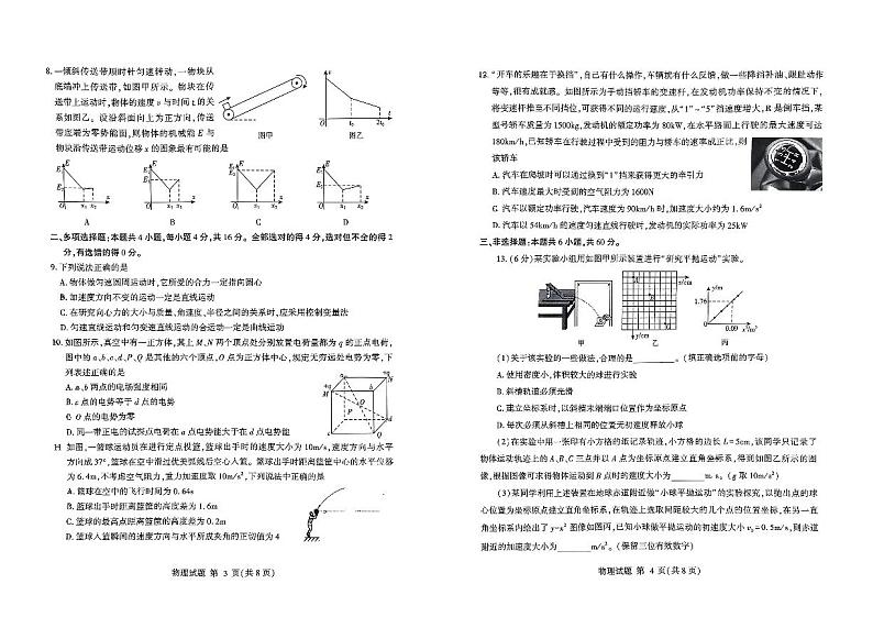 山东省临沂市2023-2024学年高一下学期普通高中学科素养水平监测（期末）物理试题第2页