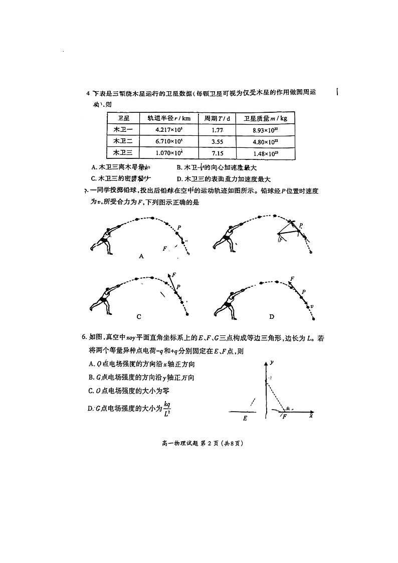 福建省三明市2023-2024学年高一下学期7月期末物理试题02