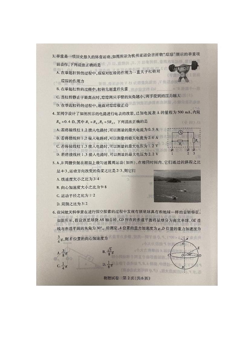 湖北省襄阳市2023-2024学年高一下学期7月期末物理试题第2页
