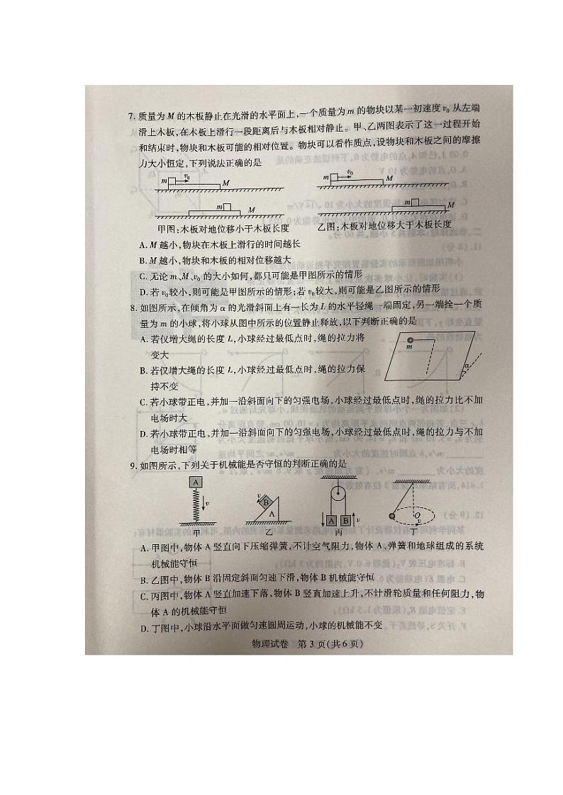 湖北省襄阳市2023-2024学年高一下学期7月期末物理试题第3页