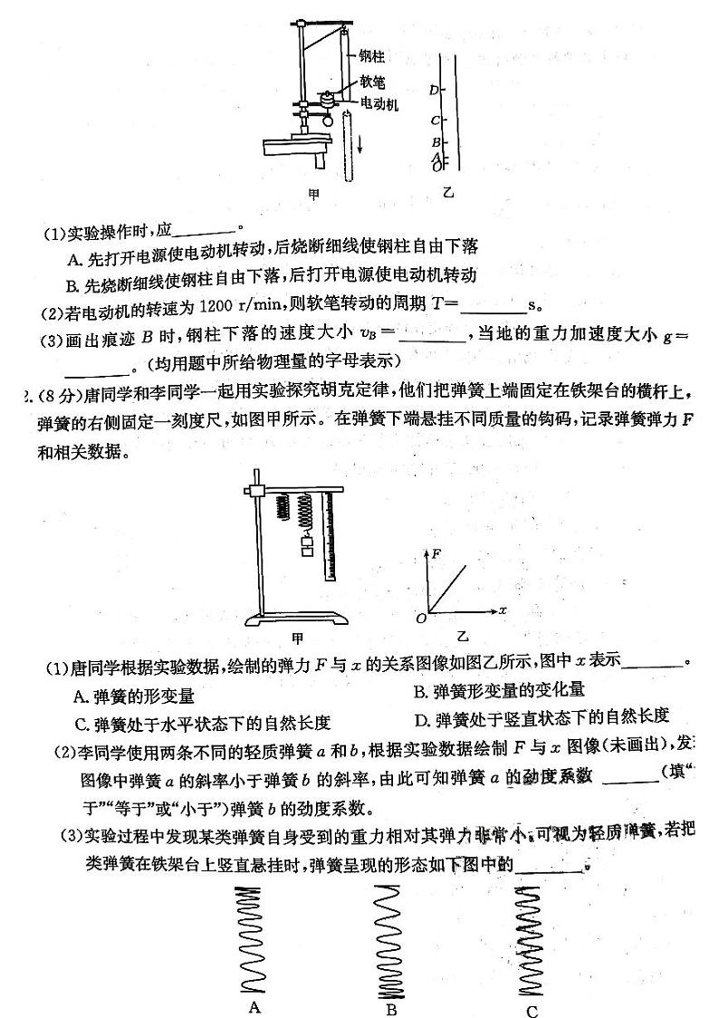 河北省秦皇岛市卢龙县2023-2024学年高二下学期7月期末考试物理试题02