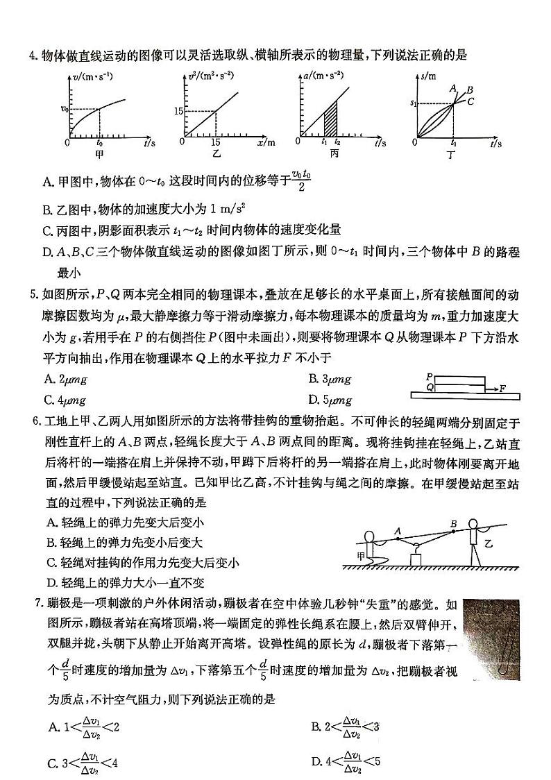 河北省秦皇岛市卢龙县2023-2024学年高二下学期7月期末考试物理试题03