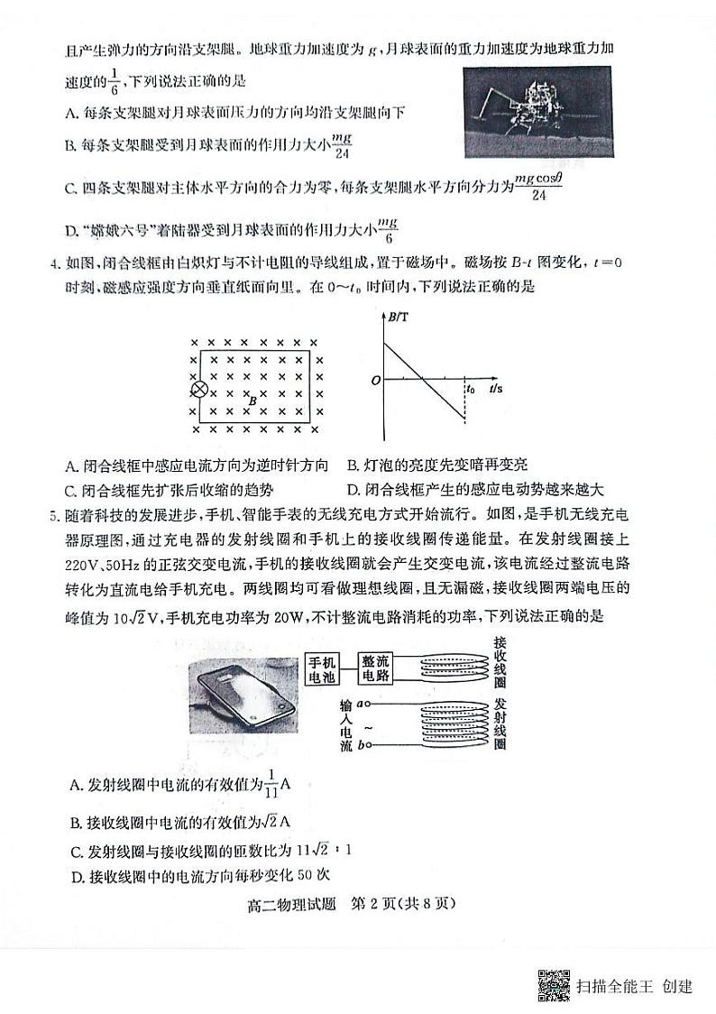 山东省滨州市2023-2024学年高二下学期7月期末教学质量检测物理试题卷第2页