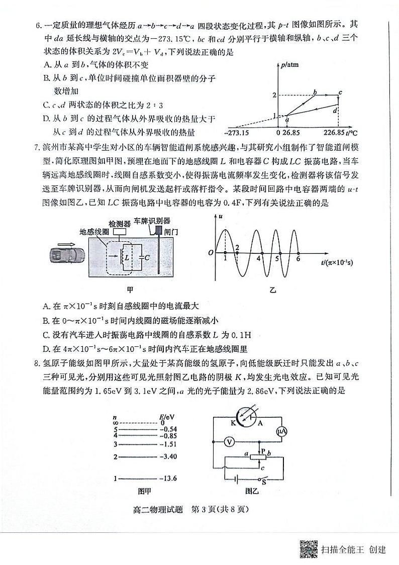 山东省滨州市2023-2024学年高二下学期7月期末教学质量检测物理试题卷第3页