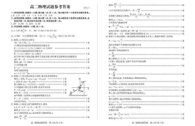 山东省滨州市2023-2024学年高二下学期7月期末教学质量检测物理试题卷答案第1页