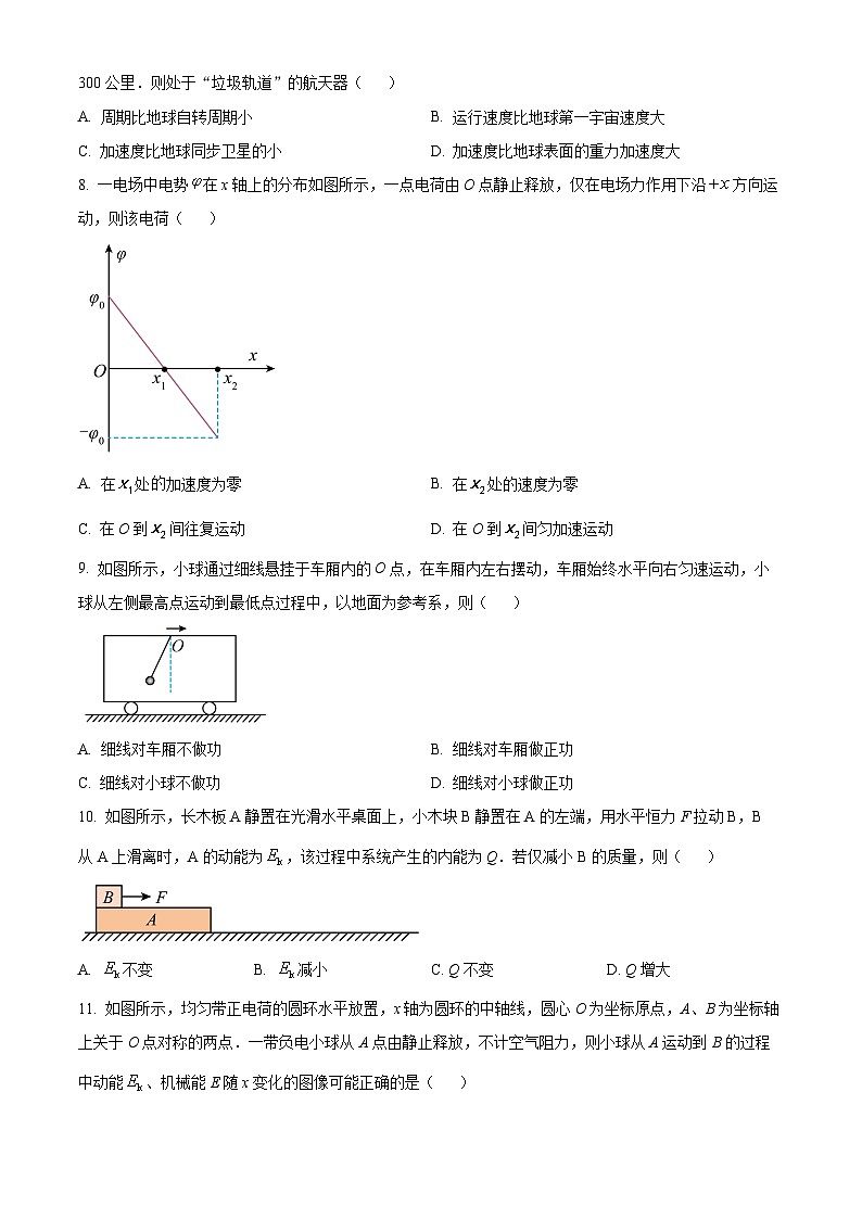 2024南通高一下学期6月期末考试物理含解析第3页