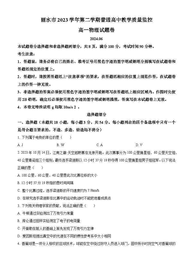 2024丽水高一下学期6月期末考试物理含解析01
