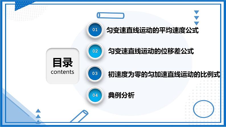 高中物理课件（人教版2019必修第一册）2.3.2匀变速直线运动的推论(课件)02