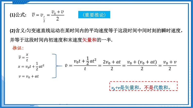 高中物理课件（人教版2019必修第一册）2.3.2匀变速直线运动的推论(课件)05