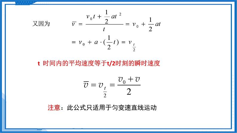 高中物理课件（人教版2019必修第一册）2.3.2匀变速直线运动的推论(课件)06