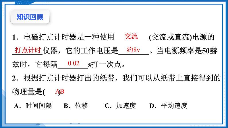 高中物理课件（人教版2019必修第一册）实验 匀变速直线运动的实验研究(逐差法求加速度)(课件)03