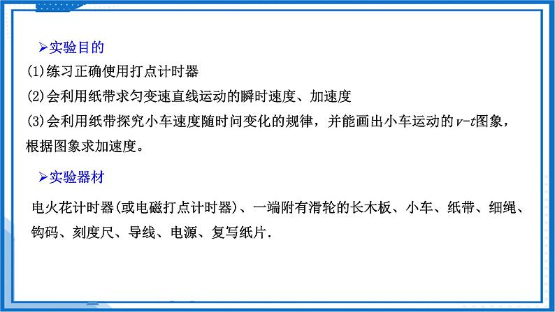 高中物理课件（人教版2019必修第一册）实验 匀变速直线运动的实验研究(逐差法求加速度)(课件)05