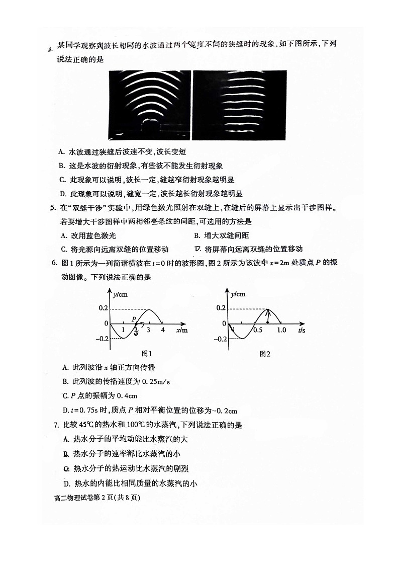 [物理][期末]2024北京大兴高二下学期期末物理试卷及答案第2页
