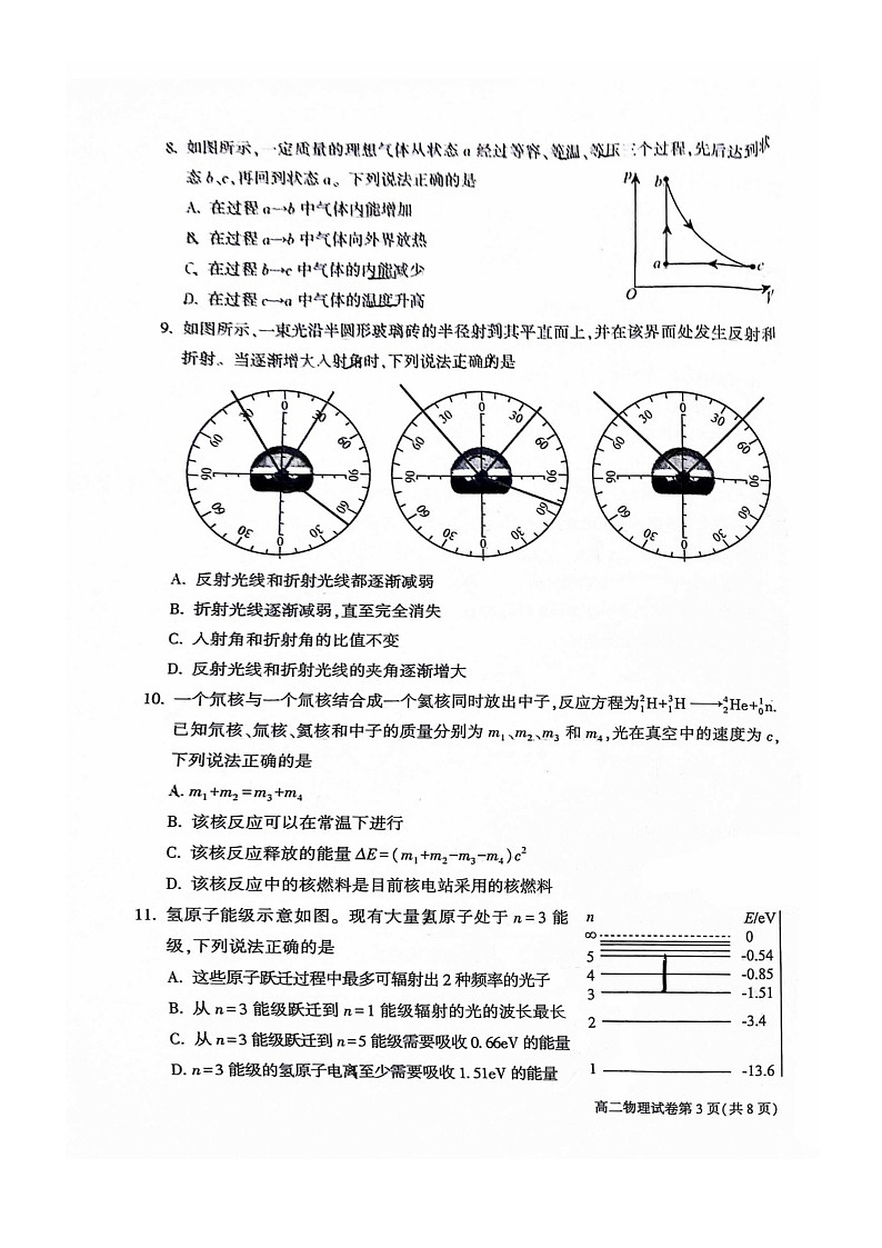 [物理][期末]2024北京大兴高二下学期期末物理试卷及答案第3页