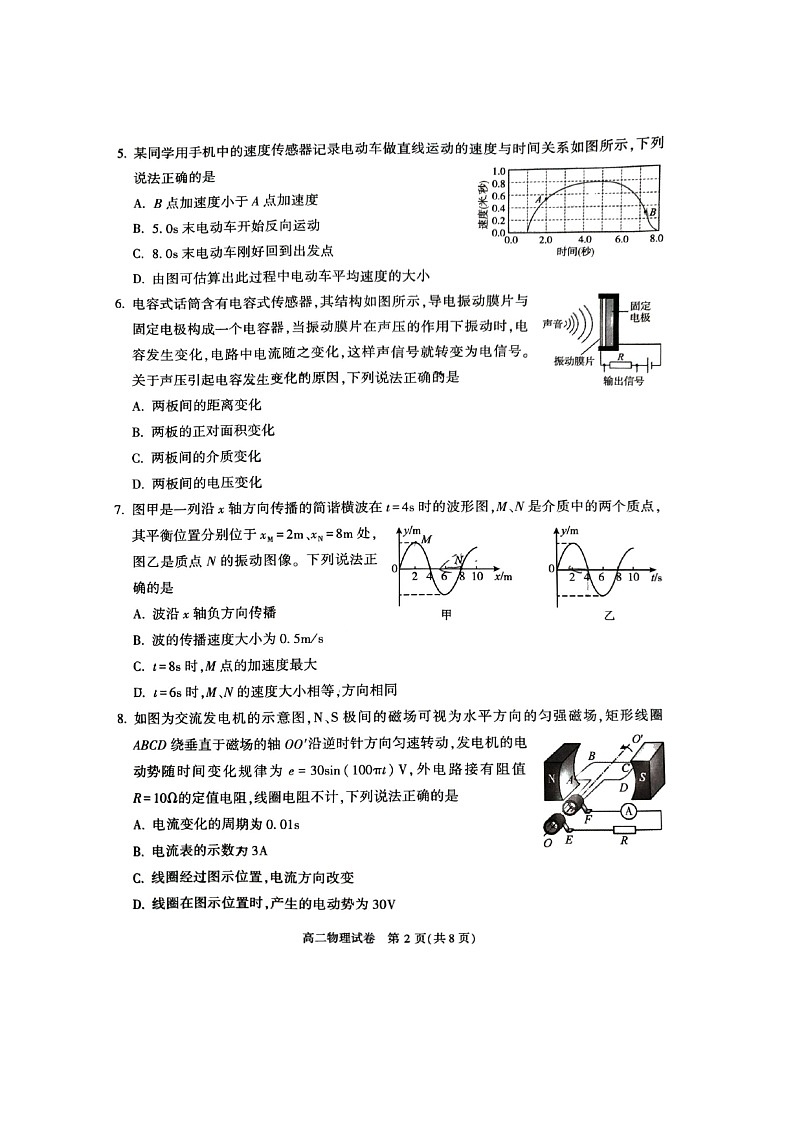 [物理][期末]2024北京顺义高二下学期期末物理试卷及答案02