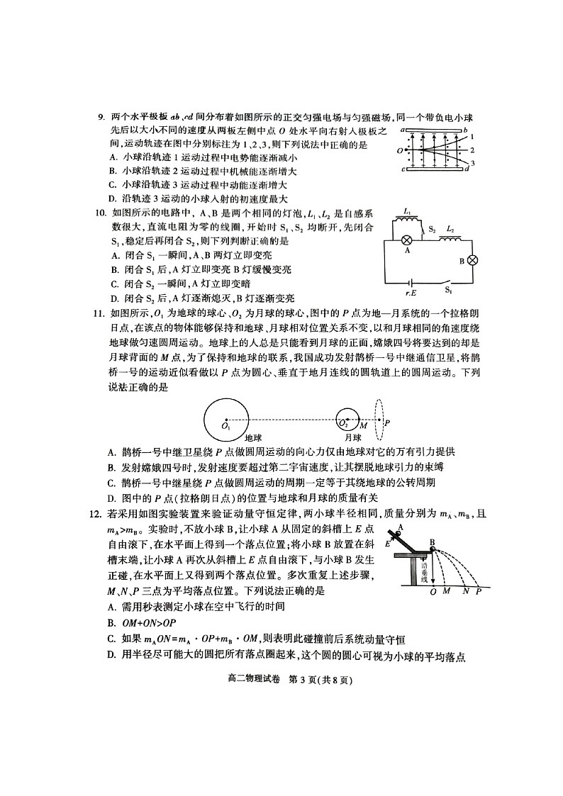 [物理][期末]2024北京顺义高二下学期期末物理试卷及答案03