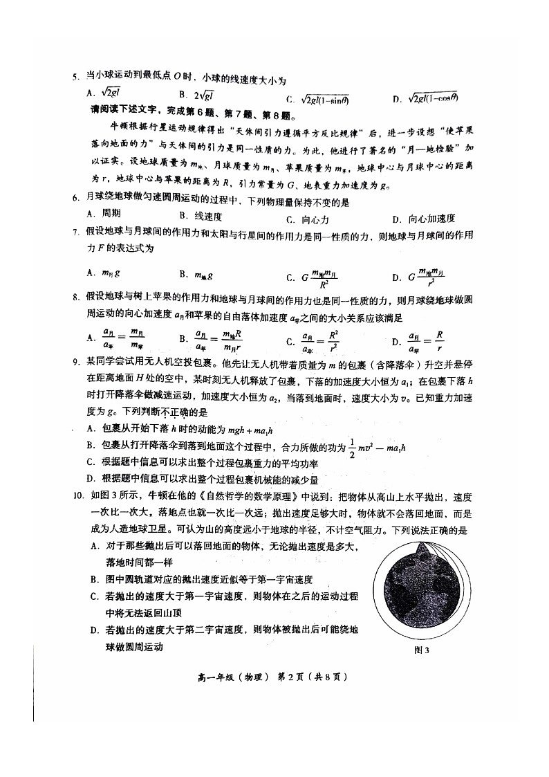 [物理][期末]2024北京海淀高一下学期期末物理试卷及答案02