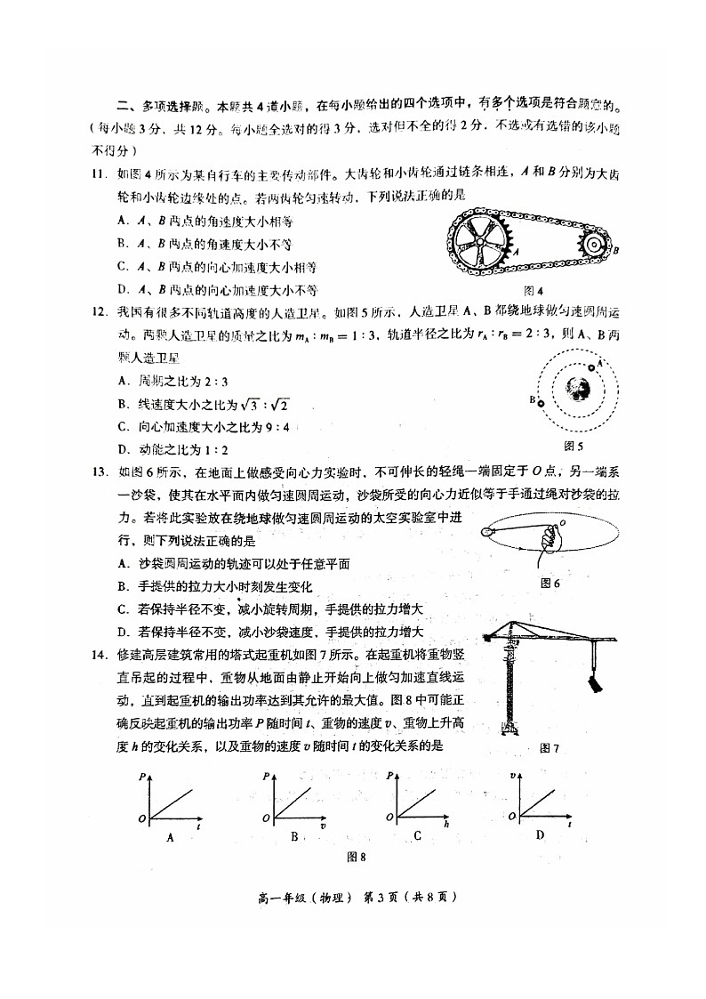 [物理][期末]2024北京海淀高一下学期期末物理试卷及答案03