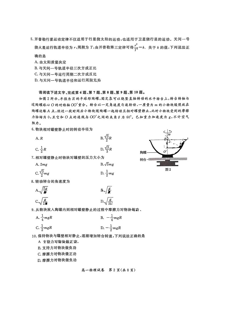[物理][期末]2024北京通州高一下学期期末物理试卷02