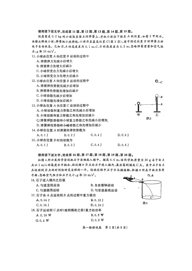 [物理][期末]2024北京通州高一下学期期末物理试卷03