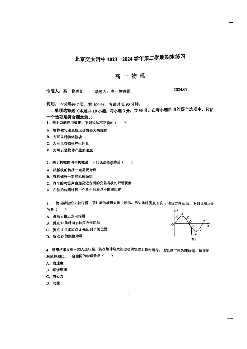 [物理][期末]2024北京交大附中高一下学期期末物理试卷01