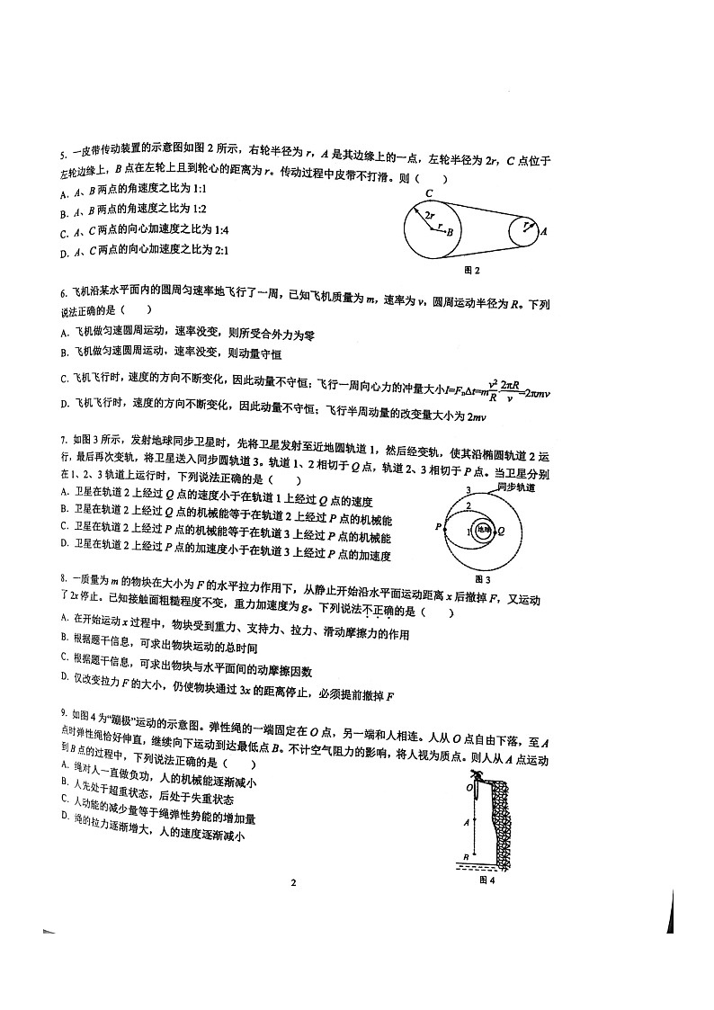 [物理][期末]2024北京交大附中高一下学期期末物理试卷02