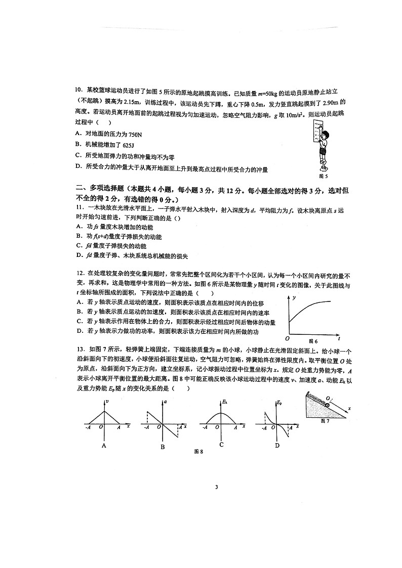 [物理][期末]2024北京交大附中高一下学期期末物理试卷03