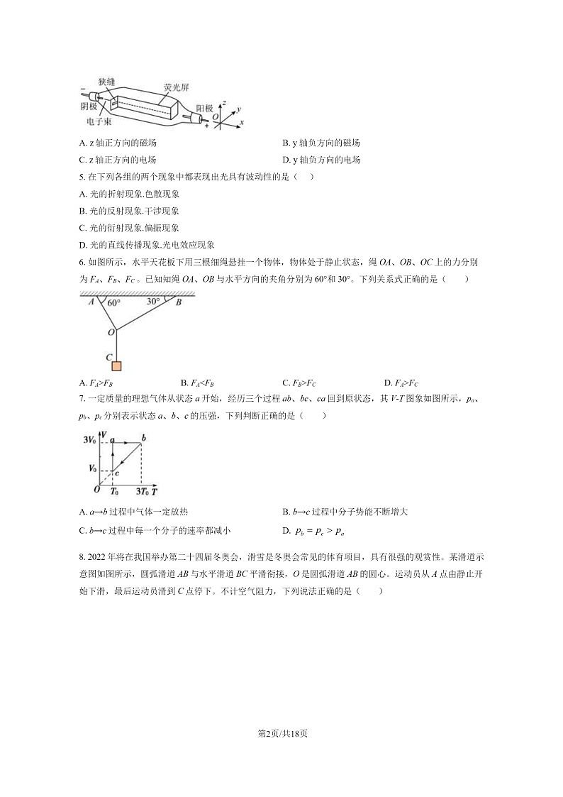[物理][三模]2020北京一六六中高三三模物理试卷及答案第2页