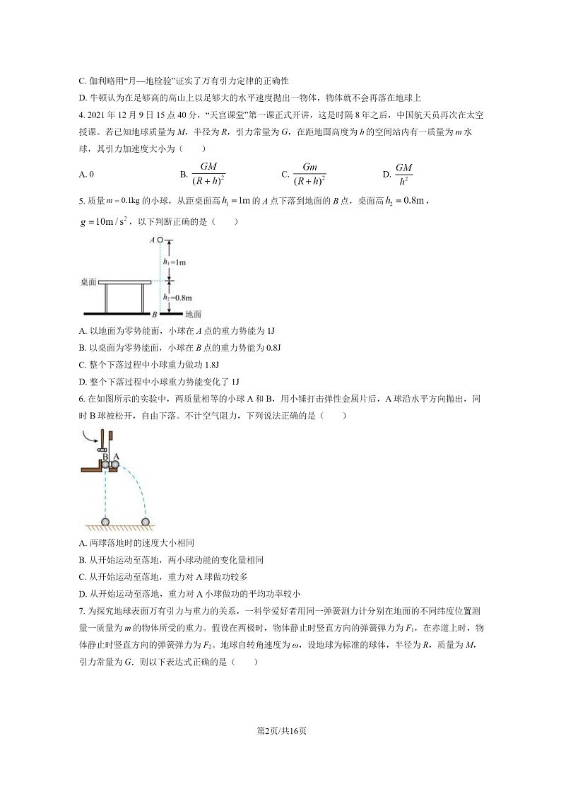 [物理]2022北京一六六中高一下学期5月月考物理试卷及答案02