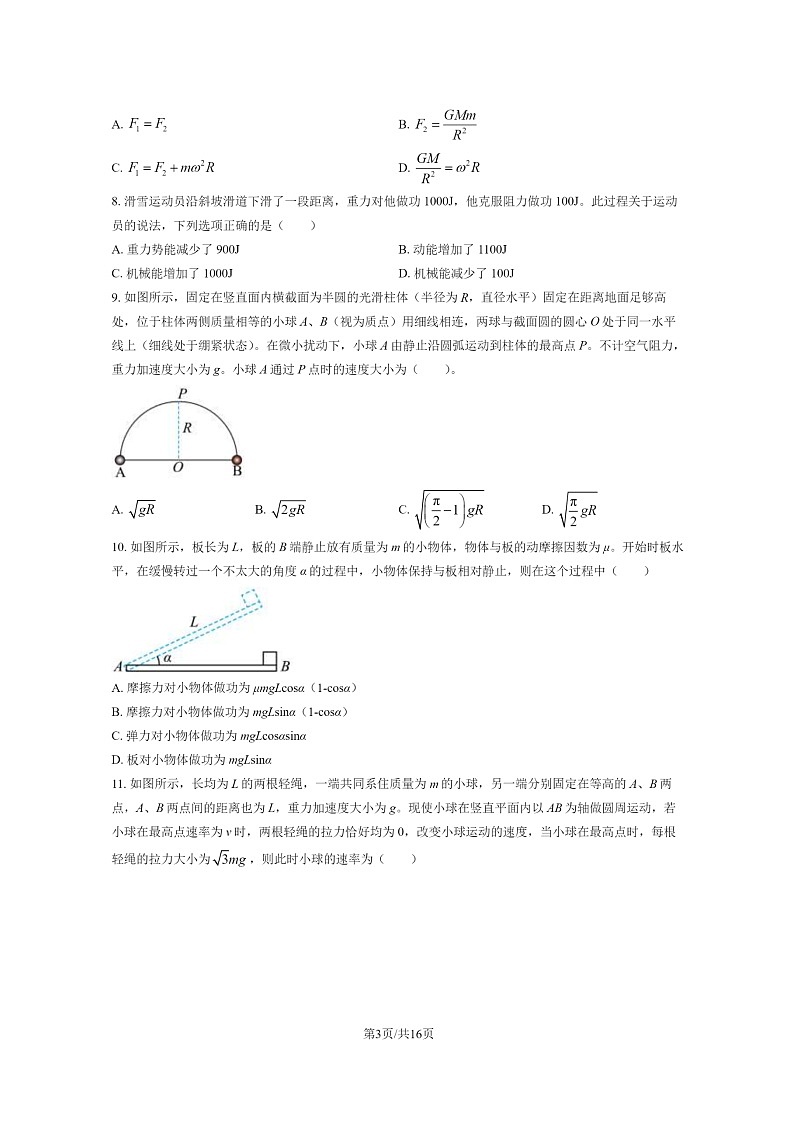 [物理]2022北京一六六中高一下学期5月月考物理试卷及答案03