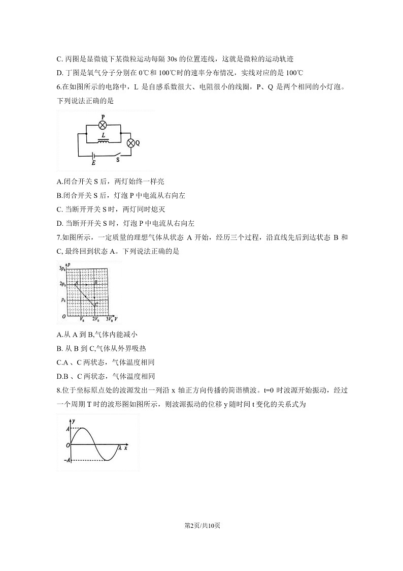[物理][期末]2024北京丰台高二下学期期末物理试卷第2页