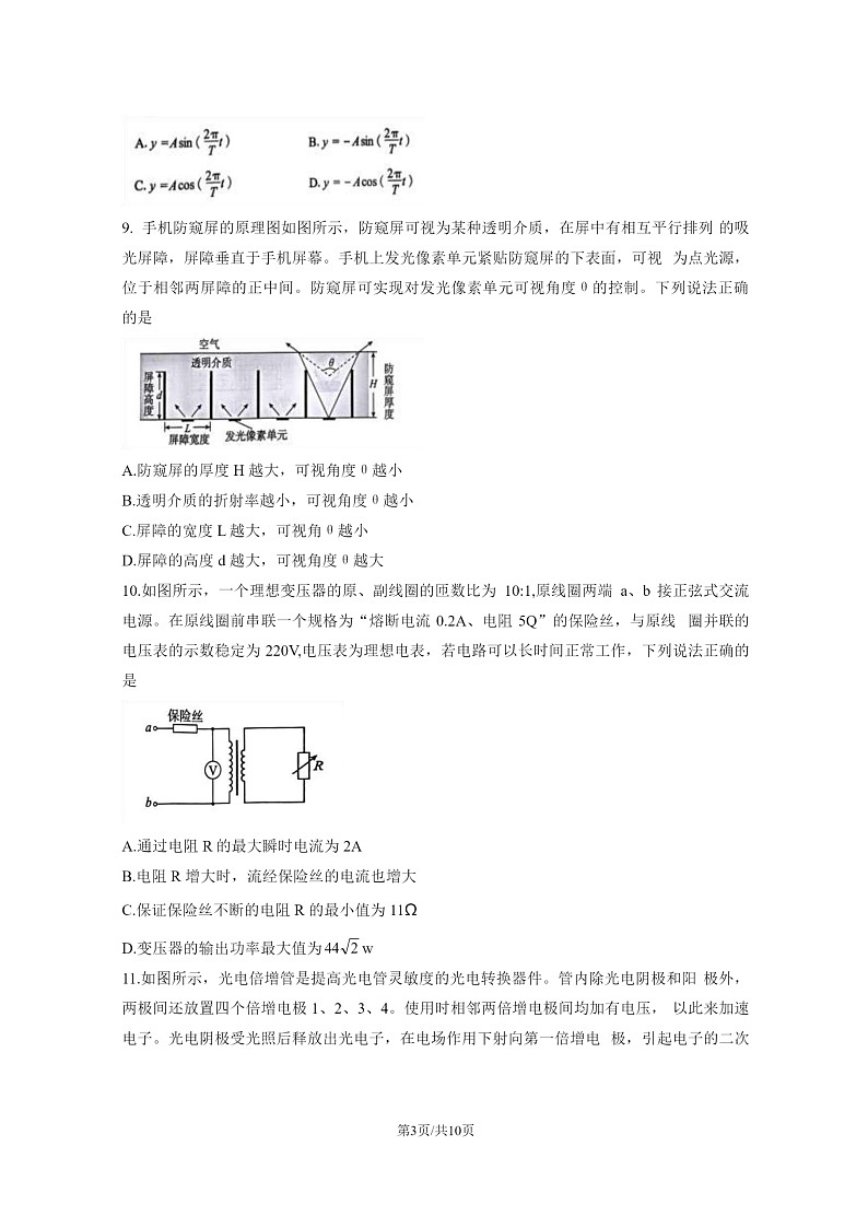 [物理][期末]2024北京丰台高二下学期期末物理试卷第3页