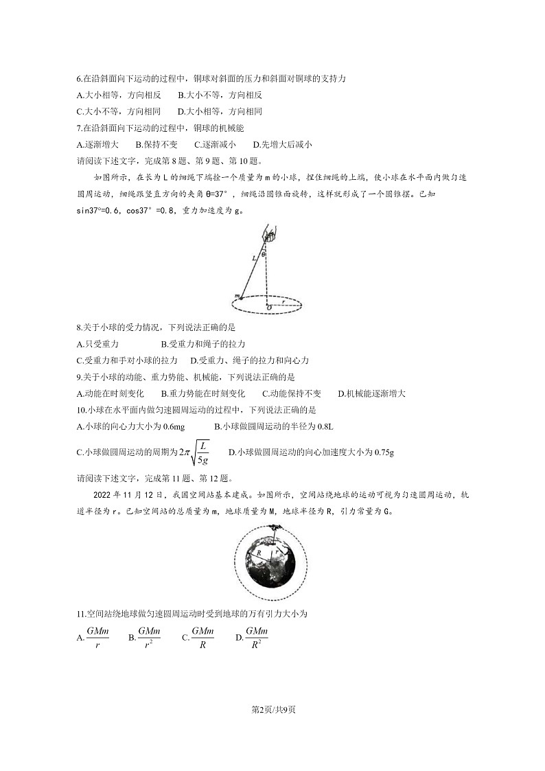 [物理][期末]2024北京顺义高一下学期期末物理试卷及答案02