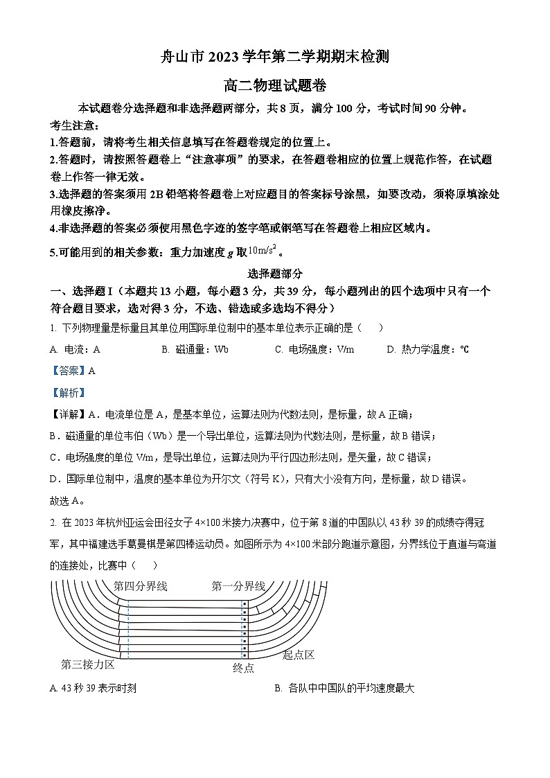 浙江省舟山市2023-2024学年高二下学期6月期末物理试题（Word版附解析）01
